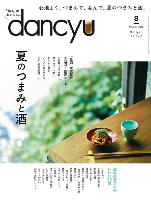 Title details for dancyu ダンチュウ by President Inc - Available